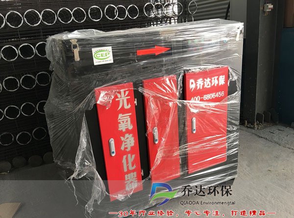 光氧凈化器